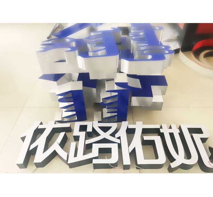 LED無邊發(fā)光字