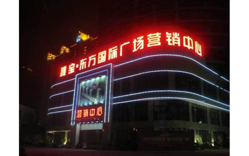 樓體發(fā)光字怎么選？樓體發(fā)光字安裝注意事項(xiàng)