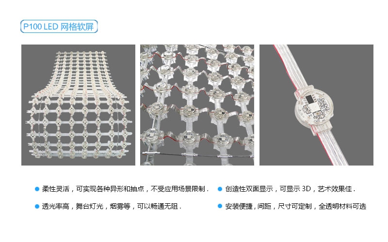 P100 LED 網(wǎng)格屏，LED網(wǎng)格軟屏，戶外LED網(wǎng)格屏